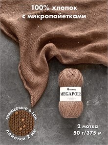 {{photo.Alt || photo.Description || 'MEGAPOLIS, 100% хлопок+микропайетки, 50 г/375 м, цвет 38 лесной орех, 1моток'}}