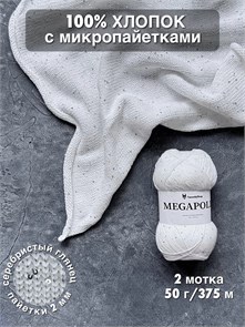 {{photo.Alt || photo.Description || 'MEGAPOLIS, 100% хлопок+микропайетки, 50 г/375 м, цвет 32 полярная звезда, 1 моток'}}