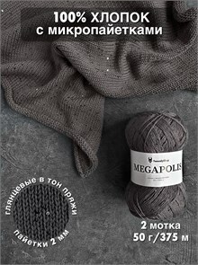 {{photo.Alt || photo.Description || 'МЕГАПОЛИС, 100% хлопок+микропайетки, 50 г/375 м, цвет 55 вечерний дождь, 1 моток'}}