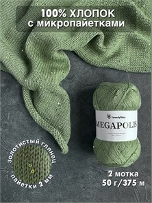 {{photo.Alt || photo.Description || 'MEGAPOLIS, 100% хлопок+микропайетки, 50 г/375 м, цвет 27 роса на траве, 1 моток'}}
