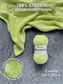 {{photo.Alt || photo.Description || 'МЕГАПОЛИС, 100% хлопок+микропайетки, 50 г/375 м, цвет 73 сочный лайм, 1 моток'}}